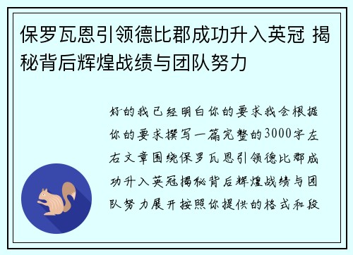 保罗瓦恩引领德比郡成功升入英冠 揭秘背后辉煌战绩与团队努力