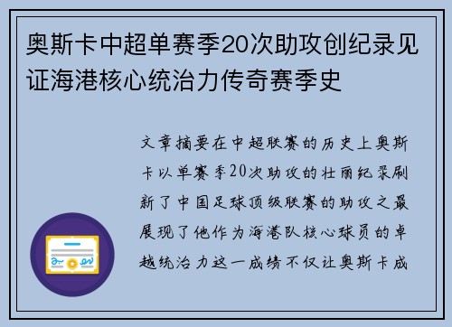 奥斯卡中超单赛季20次助攻创纪录见证海港核心统治力传奇赛季史