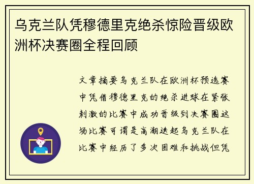 乌克兰队凭穆德里克绝杀惊险晋级欧洲杯决赛圈全程回顾 乌克兰队凭穆德里克绝杀惊险晋级欧洲杯决赛圈全程回顾